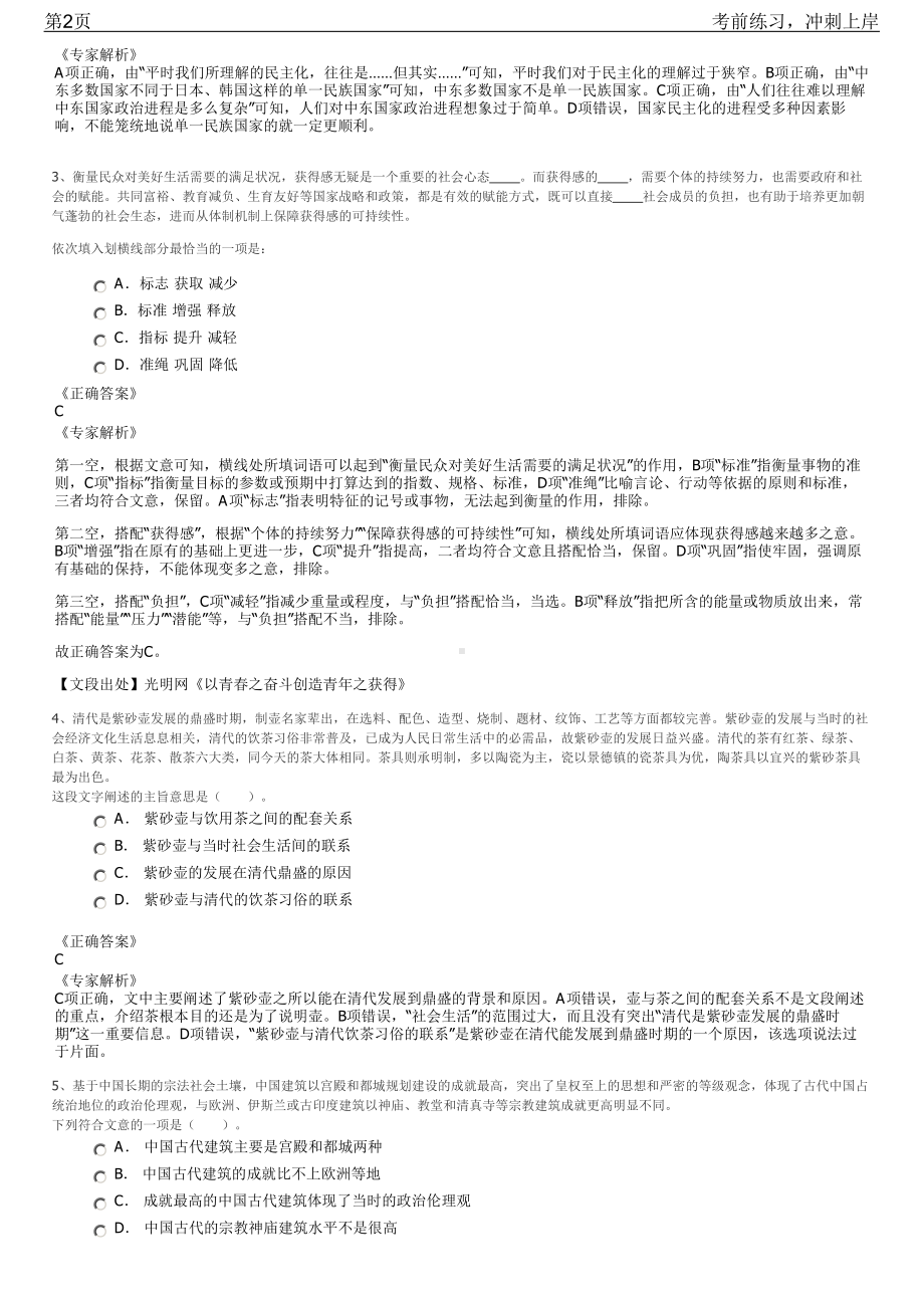 2023年江西南昌地铁三号线第二批招聘笔试冲刺练习题（带答案解析）.pdf_第2页