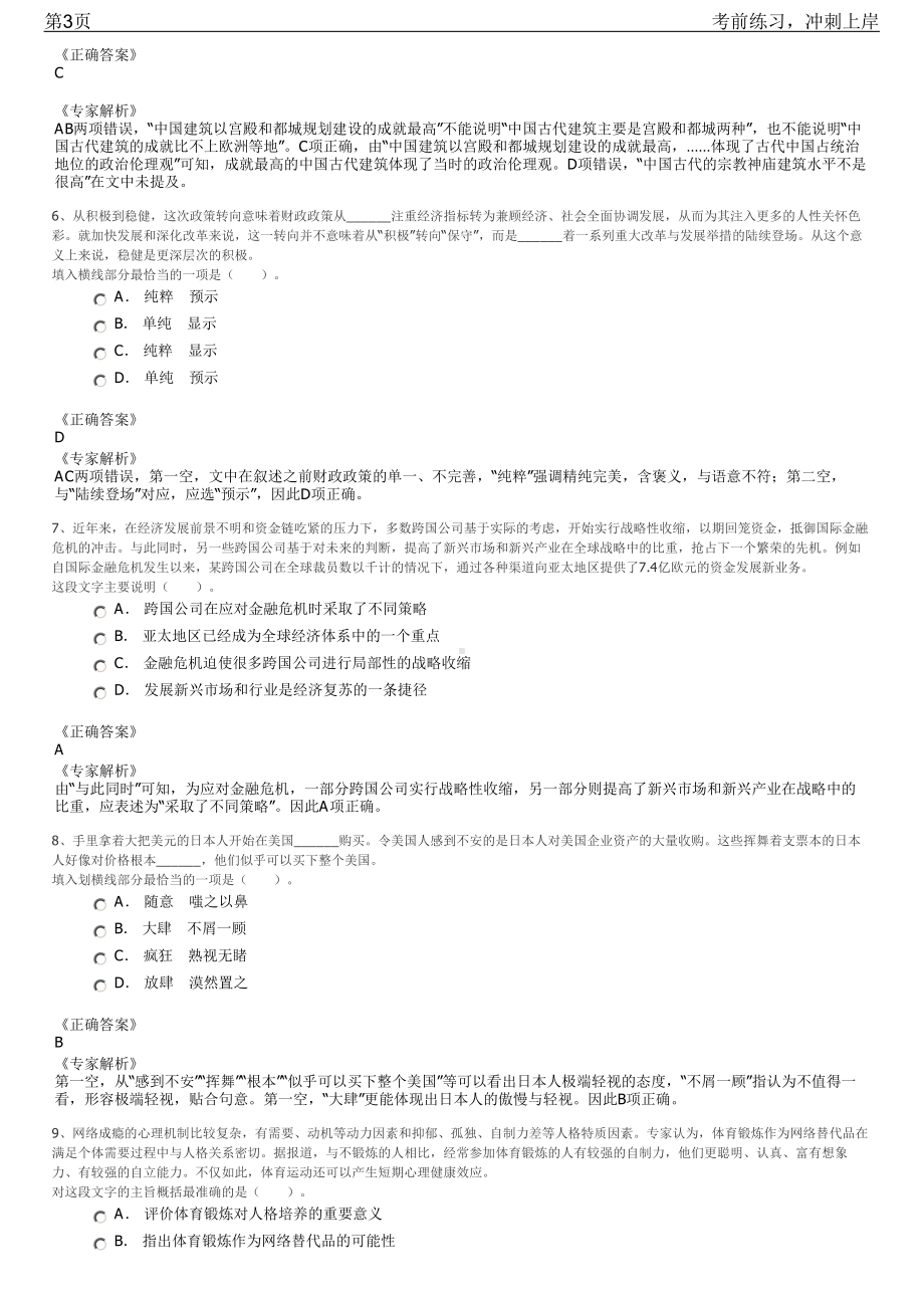 2023年江西南昌地铁三号线第二批招聘笔试冲刺练习题（带答案解析）.pdf_第3页