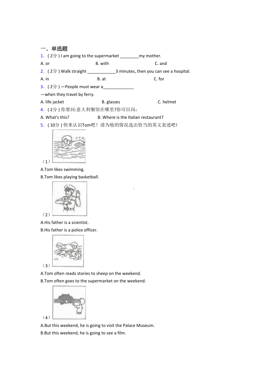 （标准卷）上海市XX中学小学英语六年级上册期末经典习题(专题培优).docx_第1页