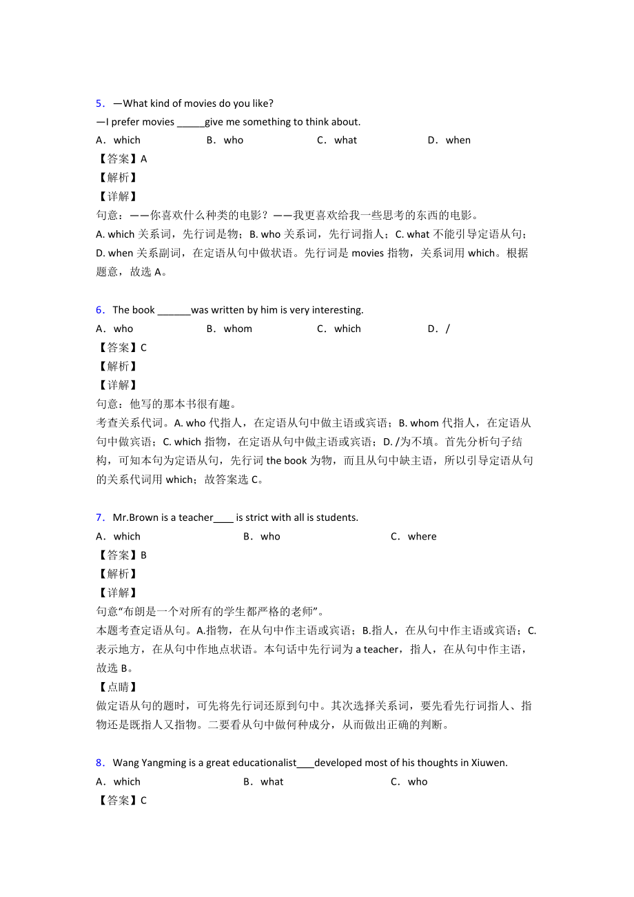 （英语）英语定语从句专项训练100(附答案)及解析.doc_第2页