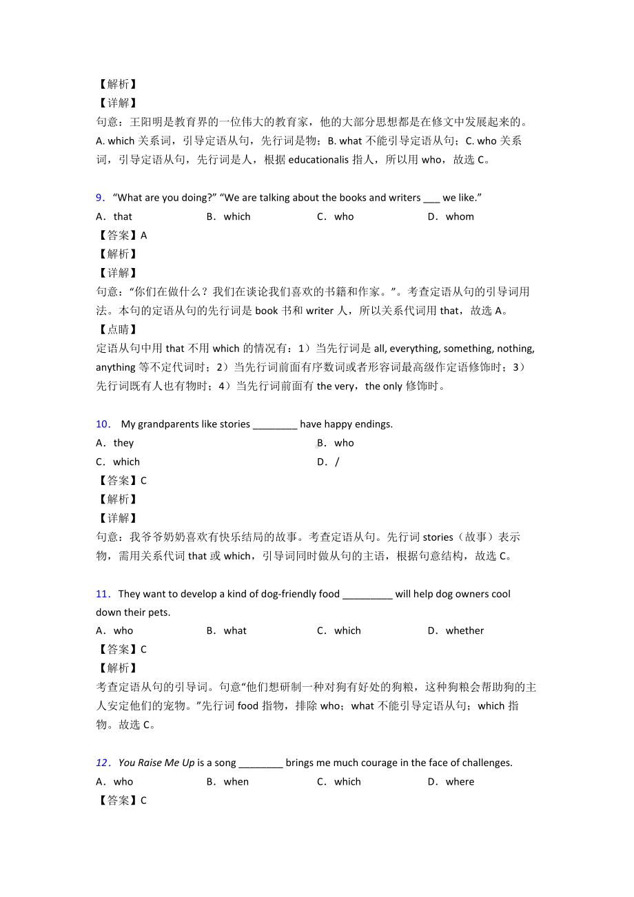 （英语）英语定语从句专项训练100(附答案)及解析.doc_第3页