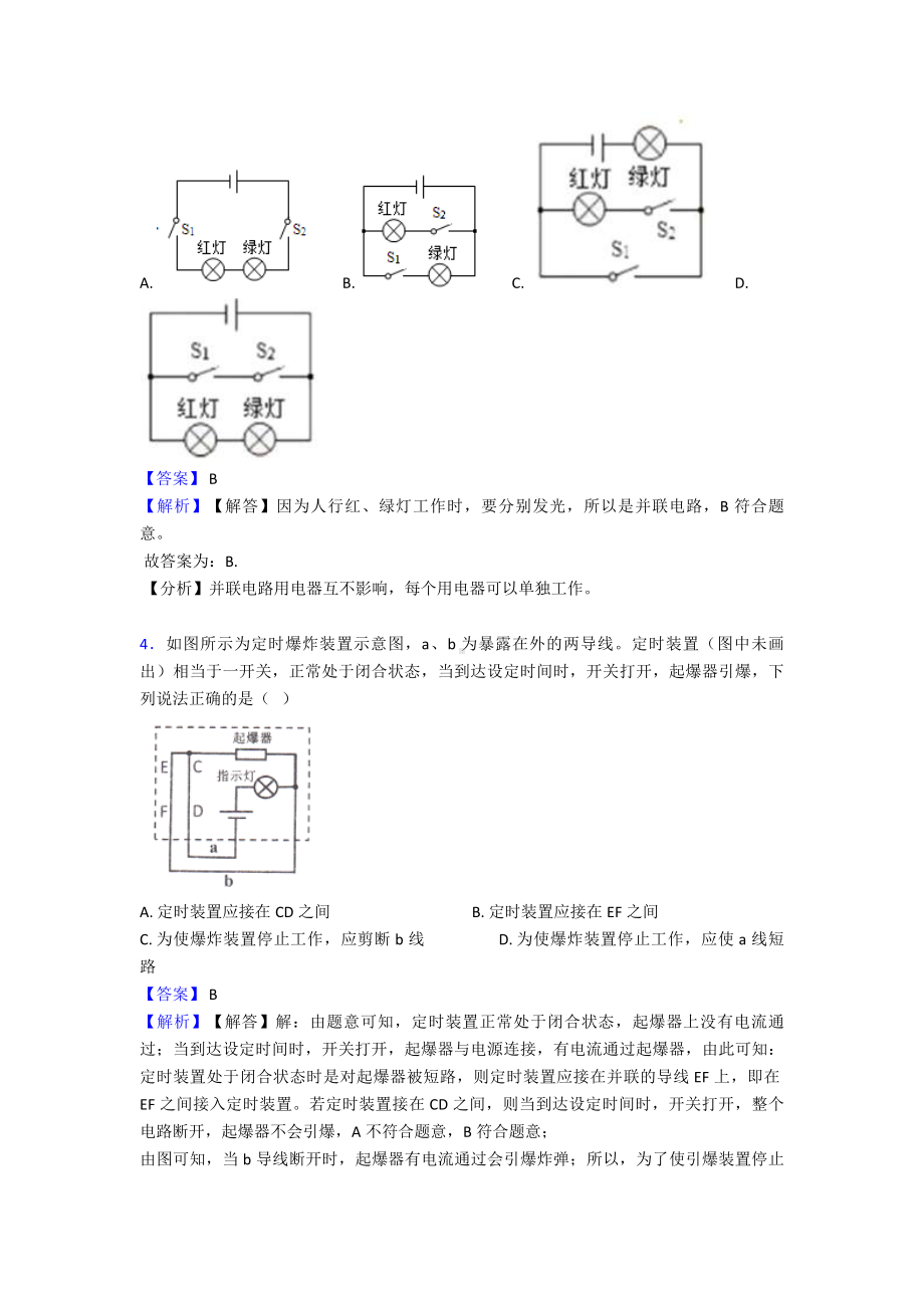 （物理）初中物理电流和电路练习题及解析.doc_第2页