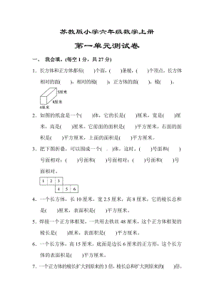 （苏教版适用）六年级数学上册《第一单元测试卷》(附答案).docx