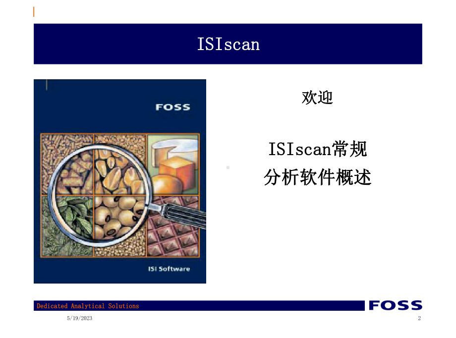 ISIscan中文modify教学讲解课件.ppt_第2页