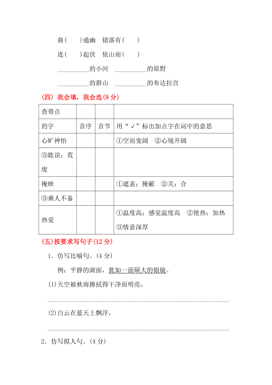 （苏教版）三年级语文上册《第二单元测试卷》(附答案).doc_第2页