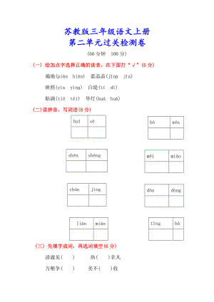 （苏教版）三年级语文上册《第二单元测试卷》(附答案).doc