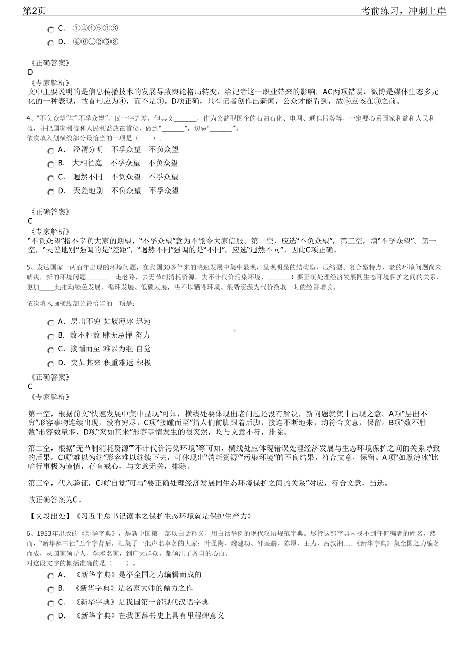 2023年福建厦门航空通用岗位社会招聘笔试冲刺练习题（带答案解析）.pdf_第2页