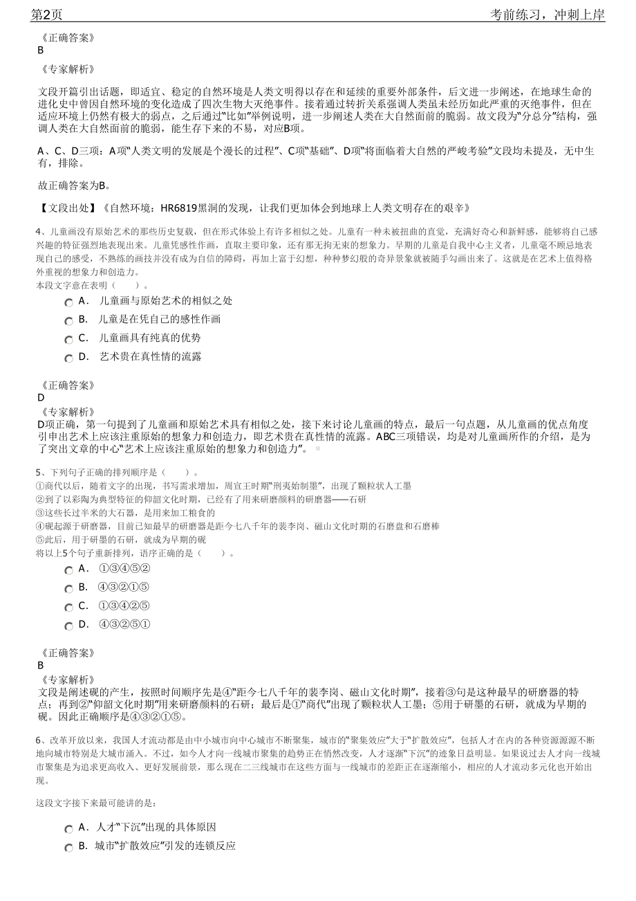 2023年江苏张家港市劳务派遣人员招聘笔试冲刺练习题（带答案解析）.pdf_第2页