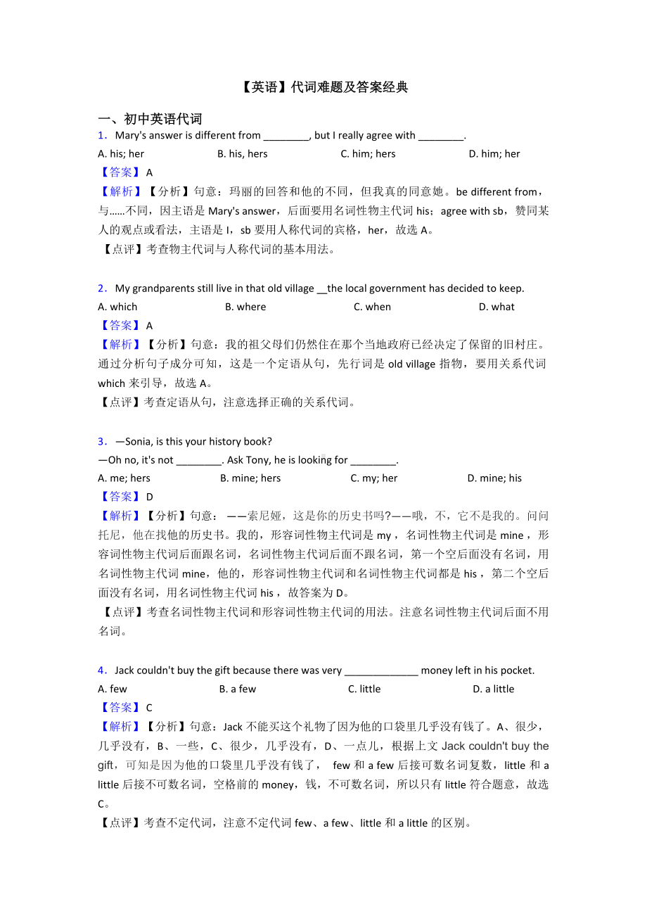 （英语）代词难题及答案经典.doc_第1页