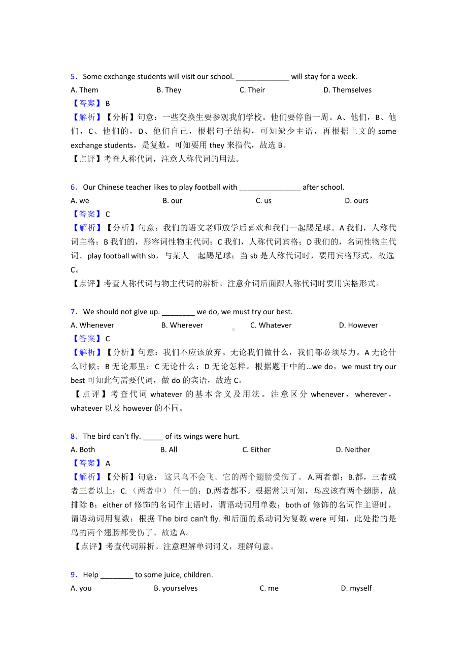 （英语）代词难题及答案经典.doc_第2页