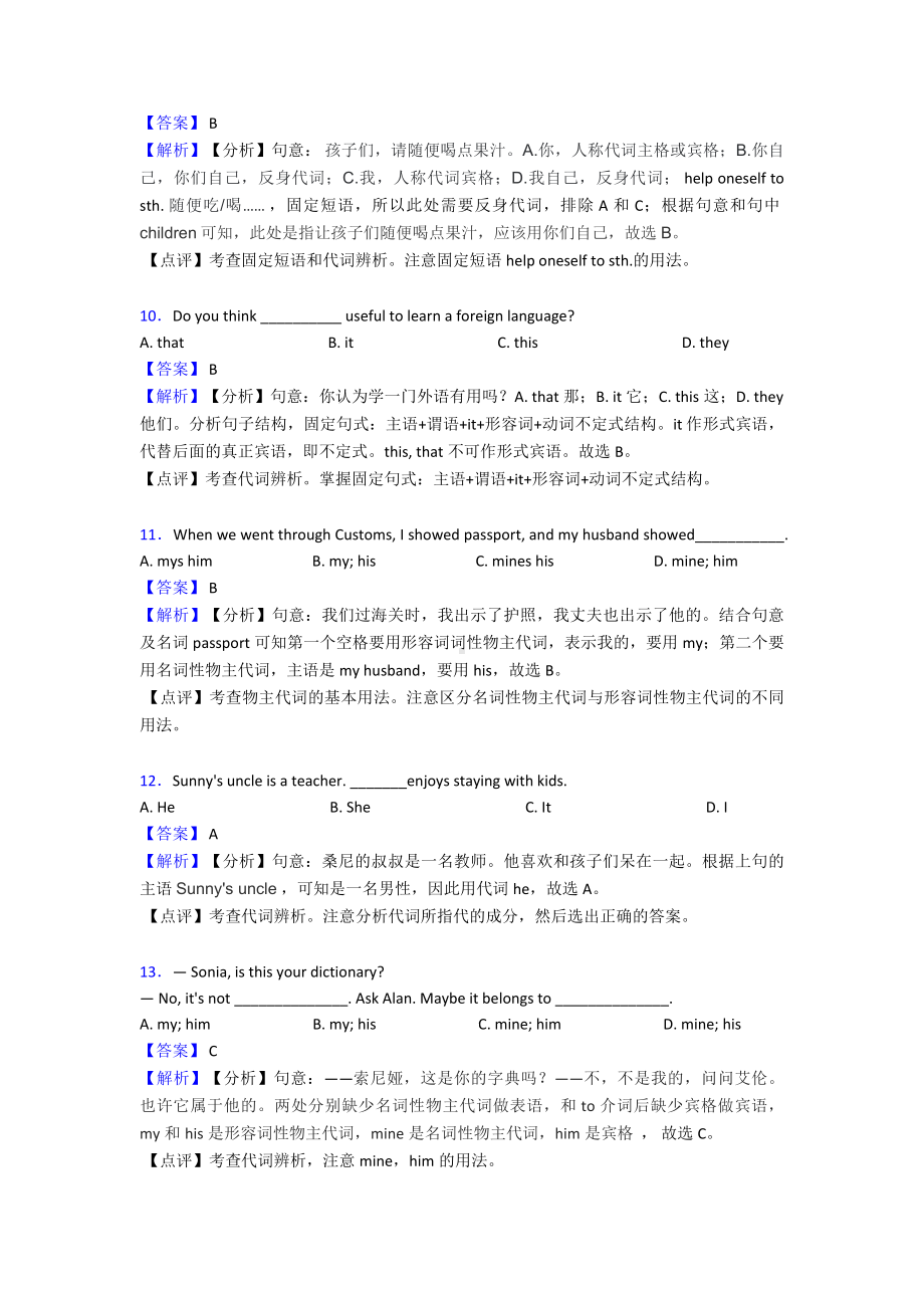 （英语）代词难题及答案经典.doc_第3页