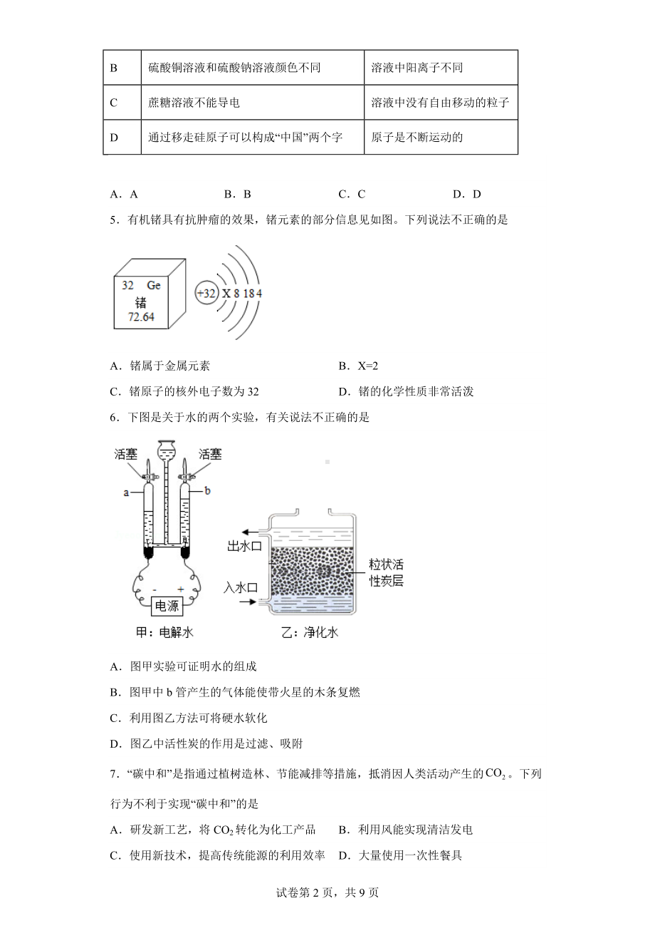 2023年四川省成都市高中阶段统一招生考试冲刺化学试题（一）.docx_第2页