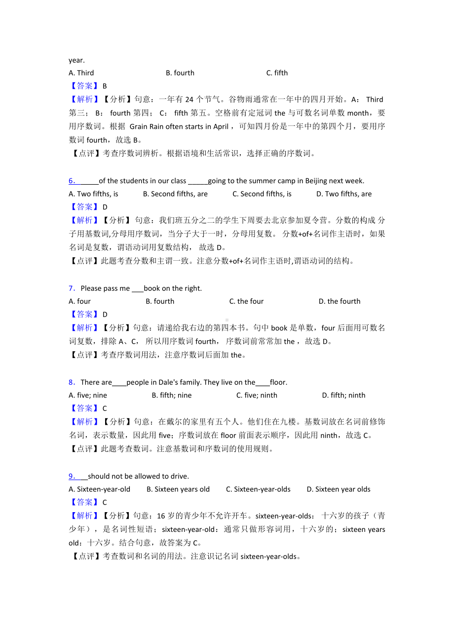 （英语）中考英语数词练习题及答案及解析.doc_第2页