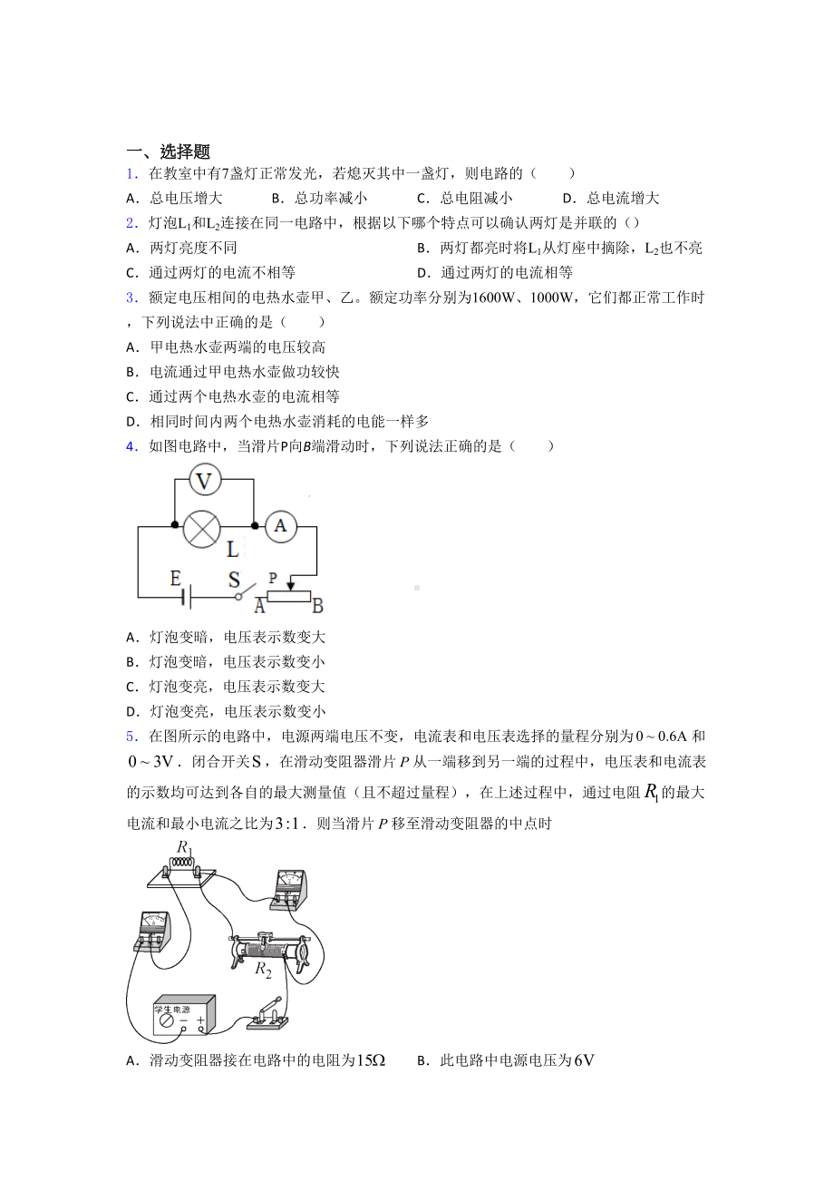 （沪粤版）初中物理九年级全册期中试题(附答案).doc_第1页