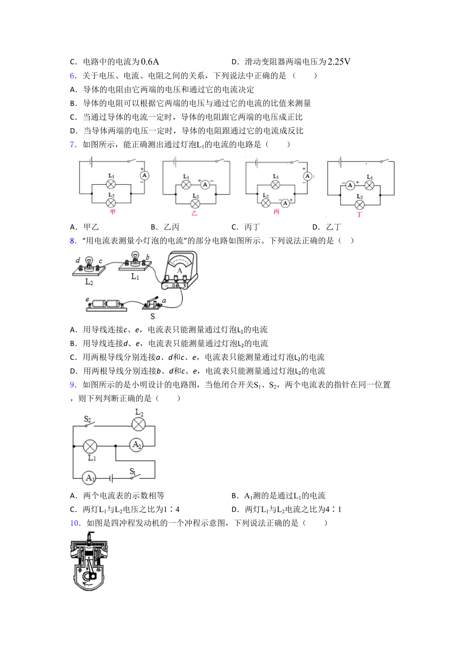 （沪粤版）初中物理九年级全册期中试题(附答案).doc_第2页