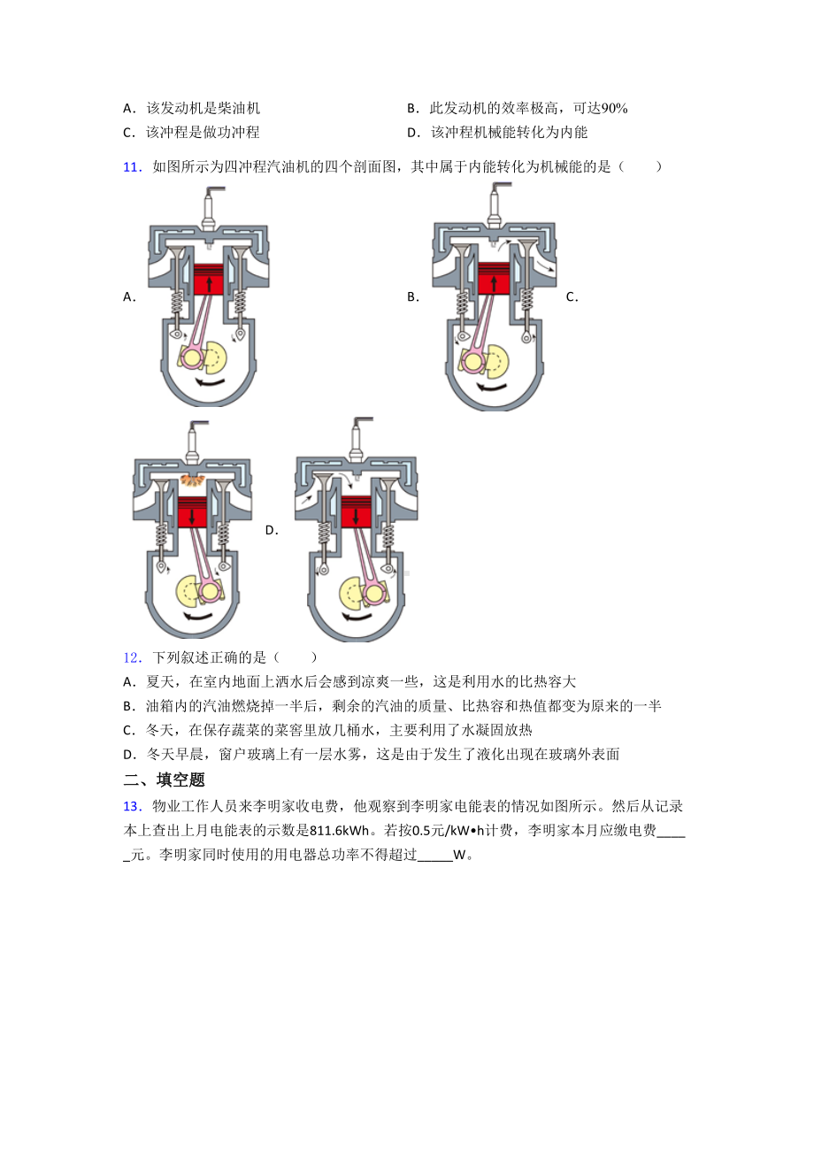 （沪粤版）初中物理九年级全册期中试题(附答案).doc_第3页