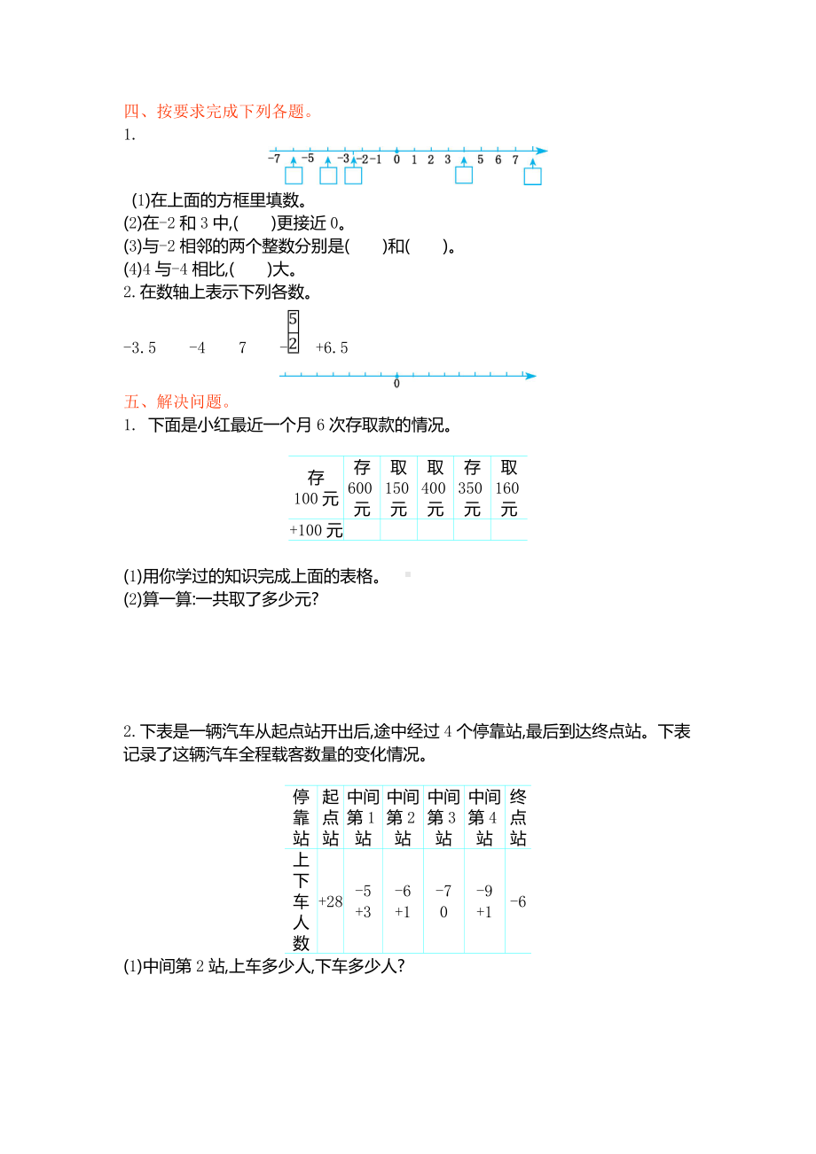 （苏教版）五年级数学上册《全册8套单元试卷》(附答案).doc_第2页