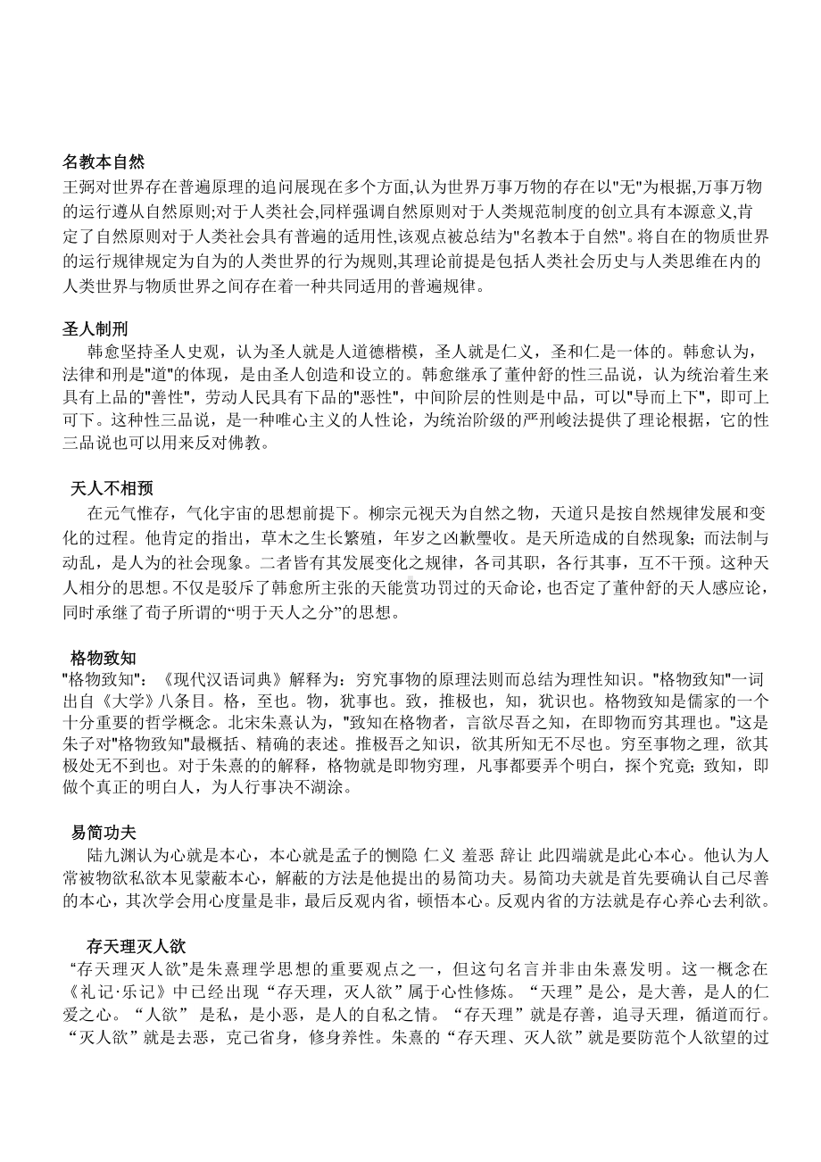 中国思想史纲要名词解释总集.doc_第3页