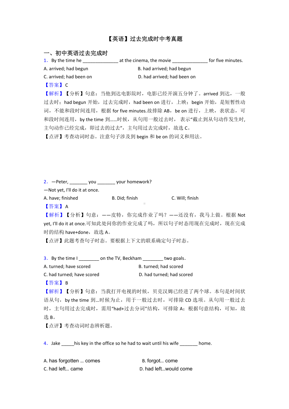 （英语）过去完成时中考真题.doc_第1页