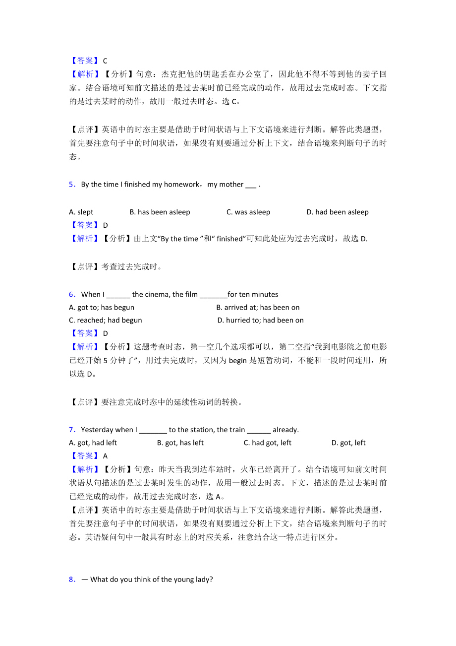 （英语）过去完成时中考真题.doc_第2页