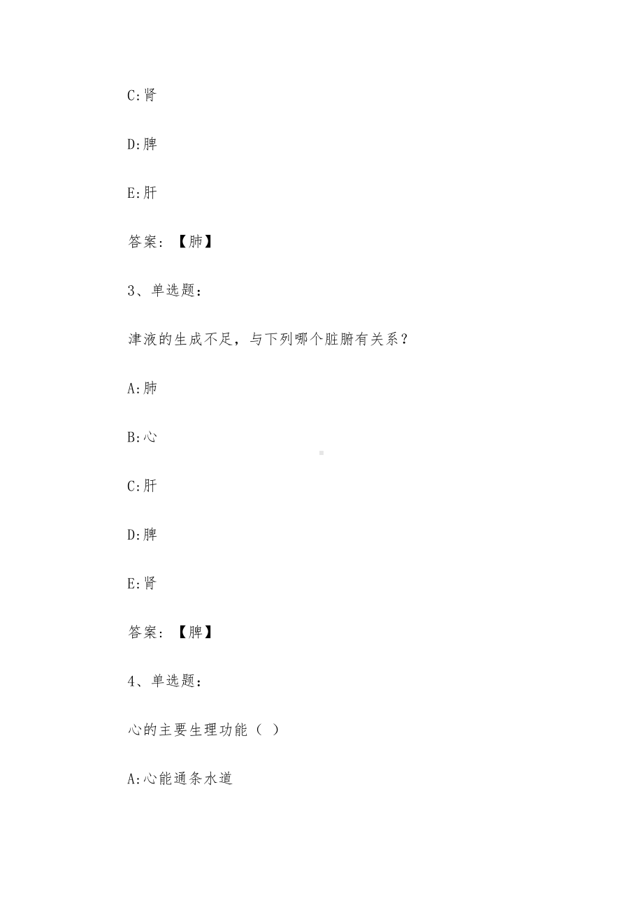 中医美容2023章节测试答案-中医美容智慧树知到答案.docx_第2页