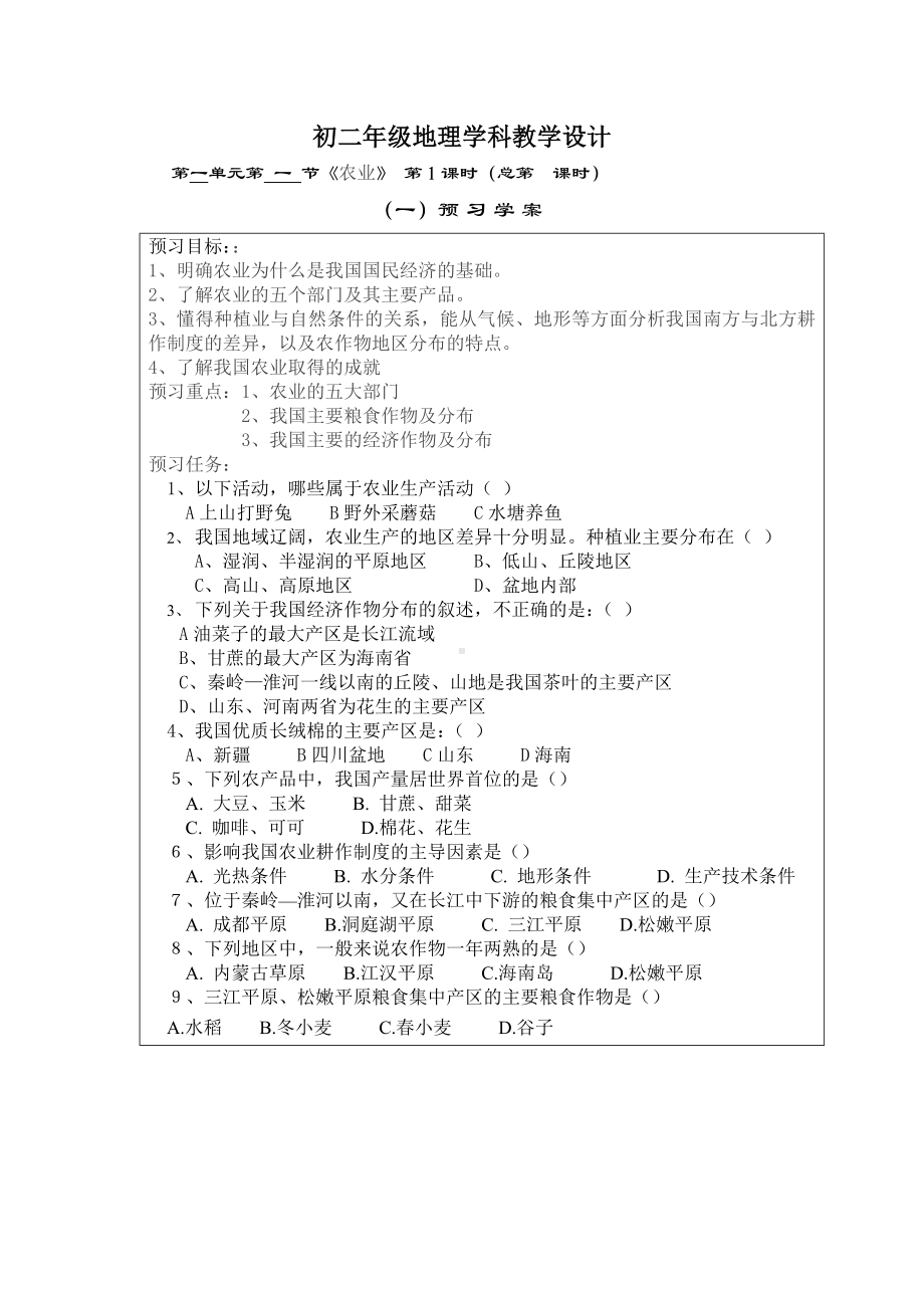 中国的主要产业.doc_第1页