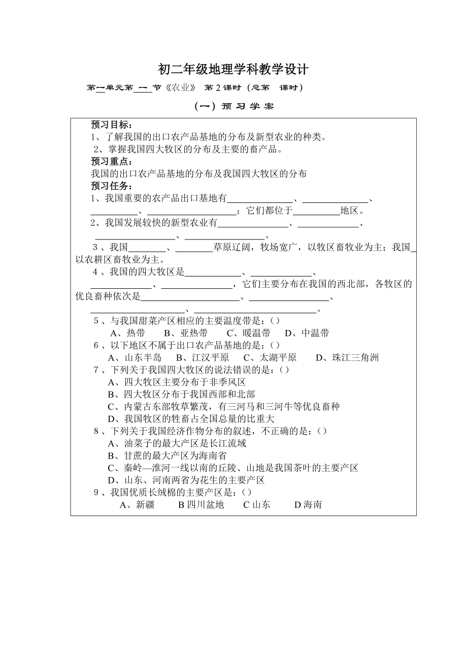 中国的主要产业.doc_第3页