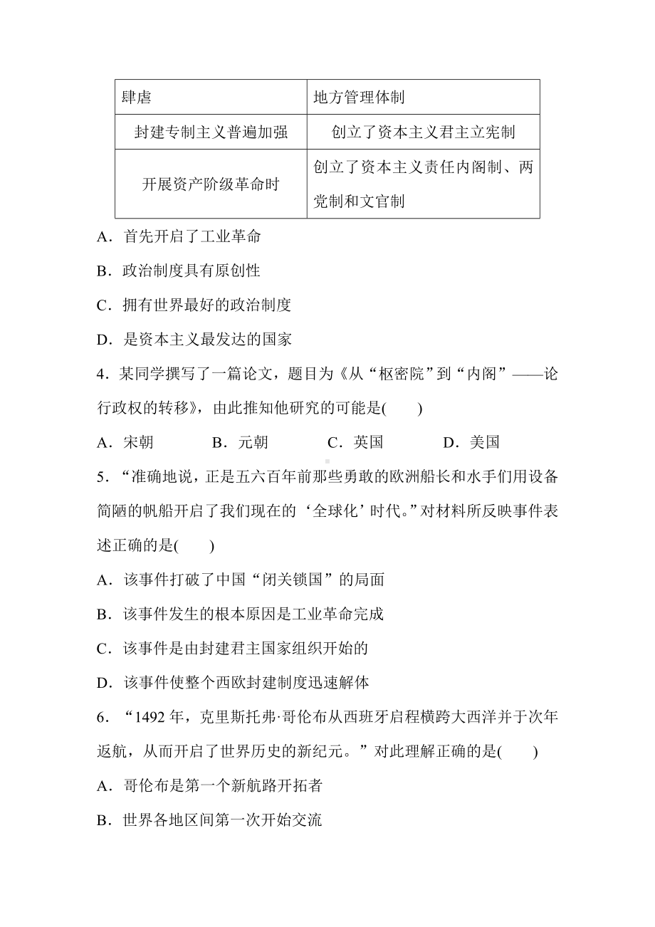 （最新）浙江省高考历史复习题：第10练-近代工业文明的前奏-14至18世纪的西方世界2-含答案.doc_第2页