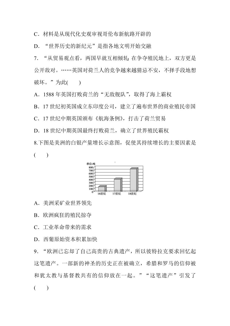 （最新）浙江省高考历史复习题：第10练-近代工业文明的前奏-14至18世纪的西方世界2-含答案.doc_第3页