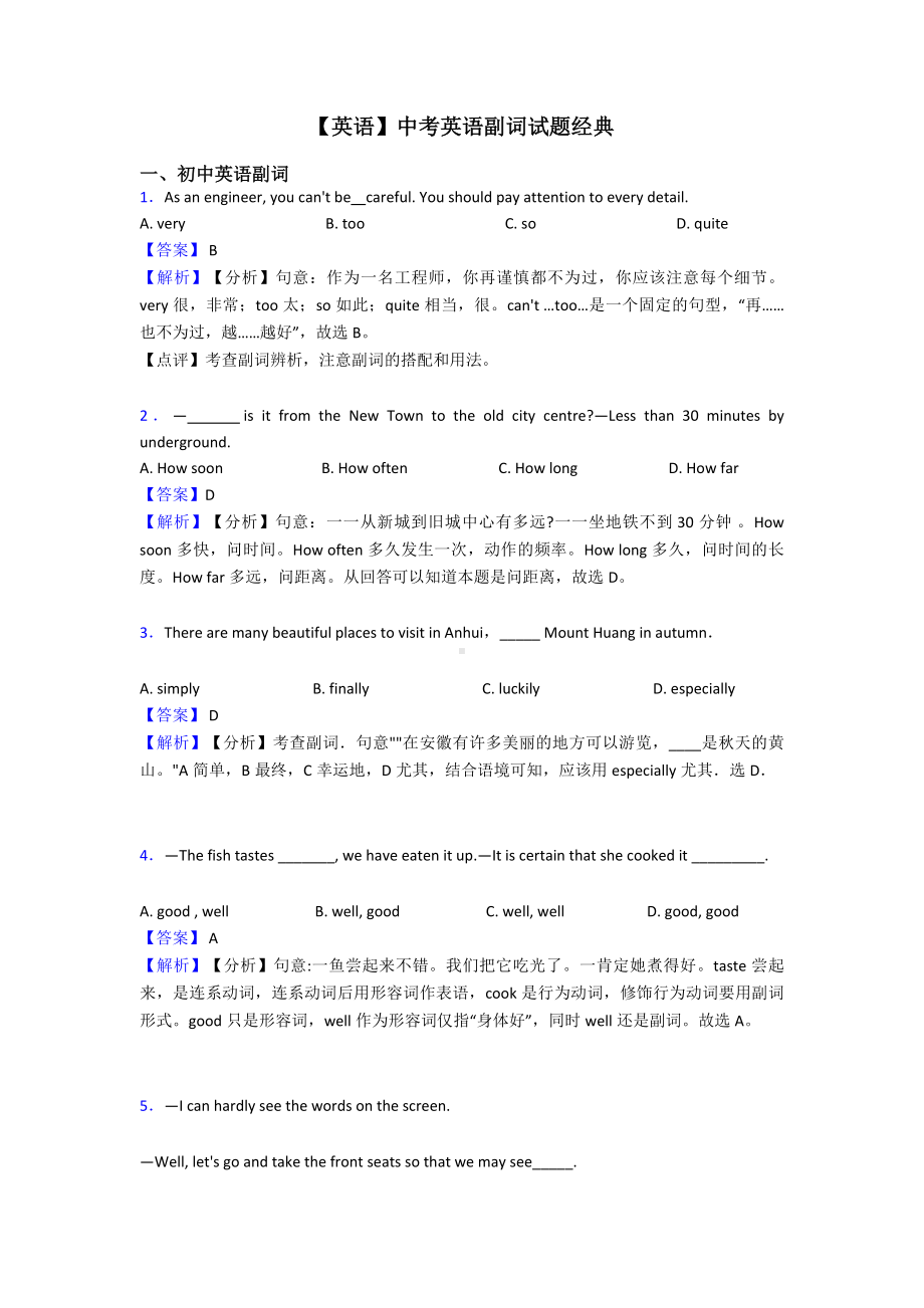 （英语）中考英语副词试题经典.doc_第1页