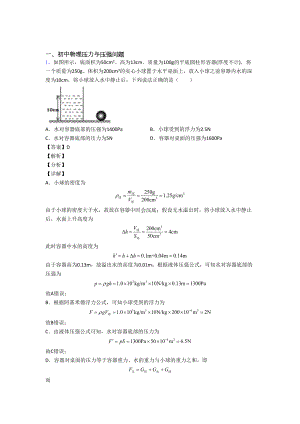 （物理）物理压力与压强问题的专项培优练习题含答案解析.doc