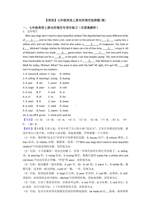 （英语）七年级英语上册完形填空选择题(难).doc