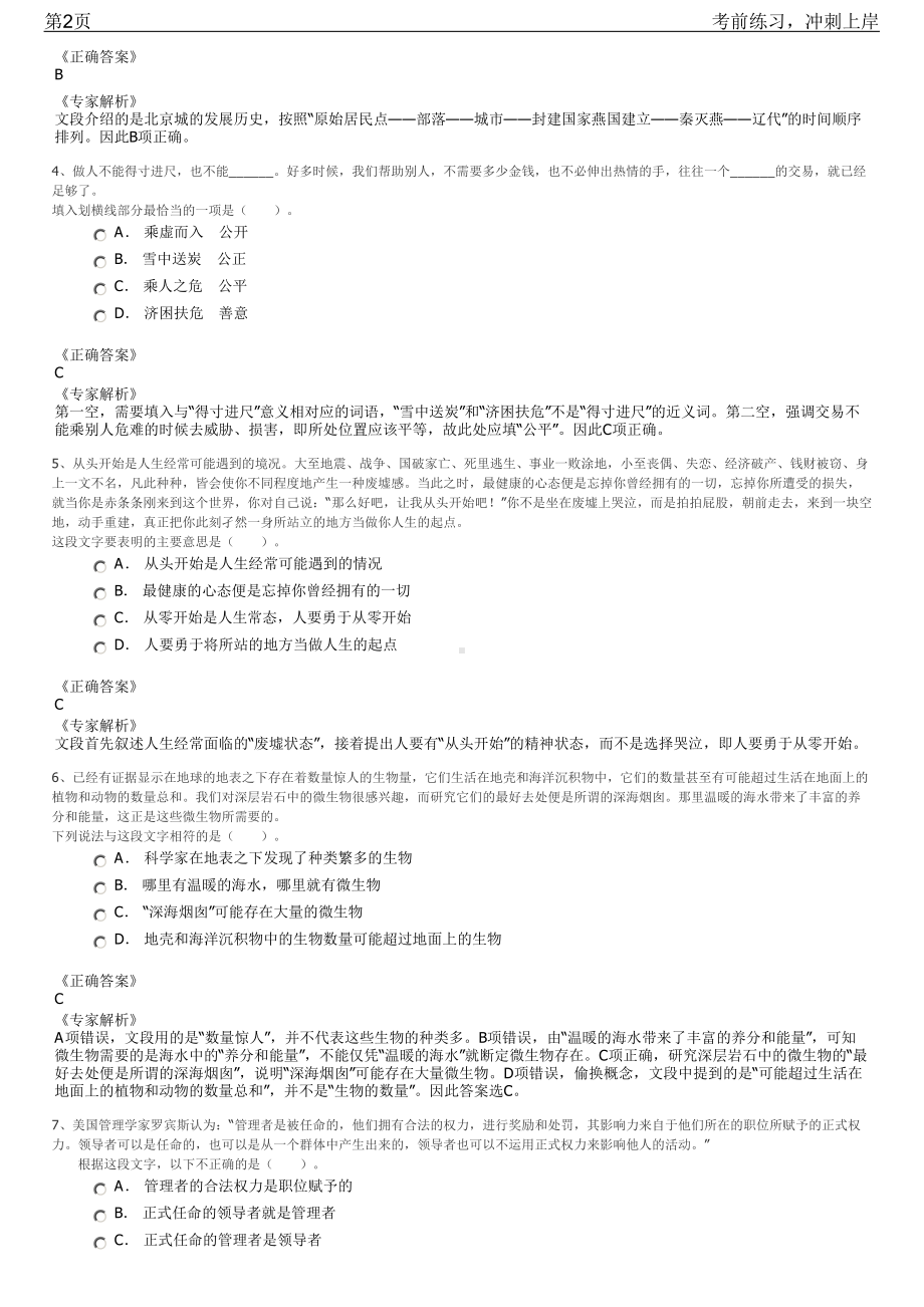 2023年长城汽车暨京津冀大型综合招聘笔试冲刺练习题（带答案解析）.pdf_第2页