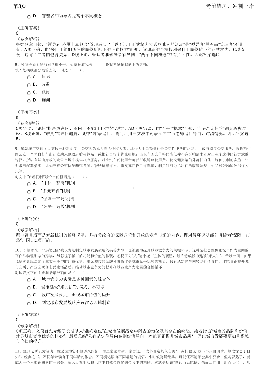 2023年长城汽车暨京津冀大型综合招聘笔试冲刺练习题（带答案解析）.pdf_第3页