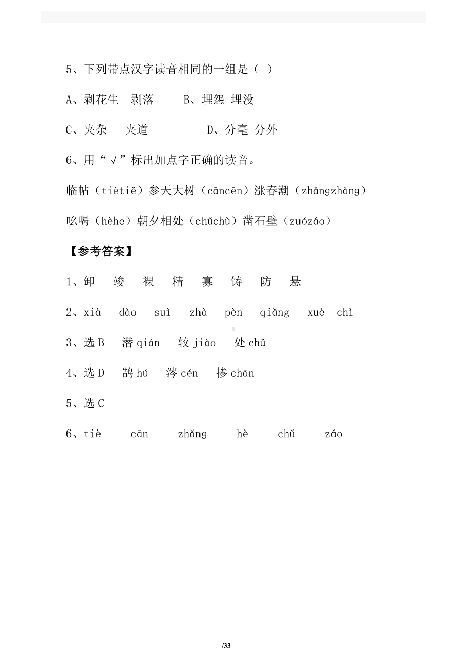 小学语文知识全解十一章知识系统复习精编.doc_第2页