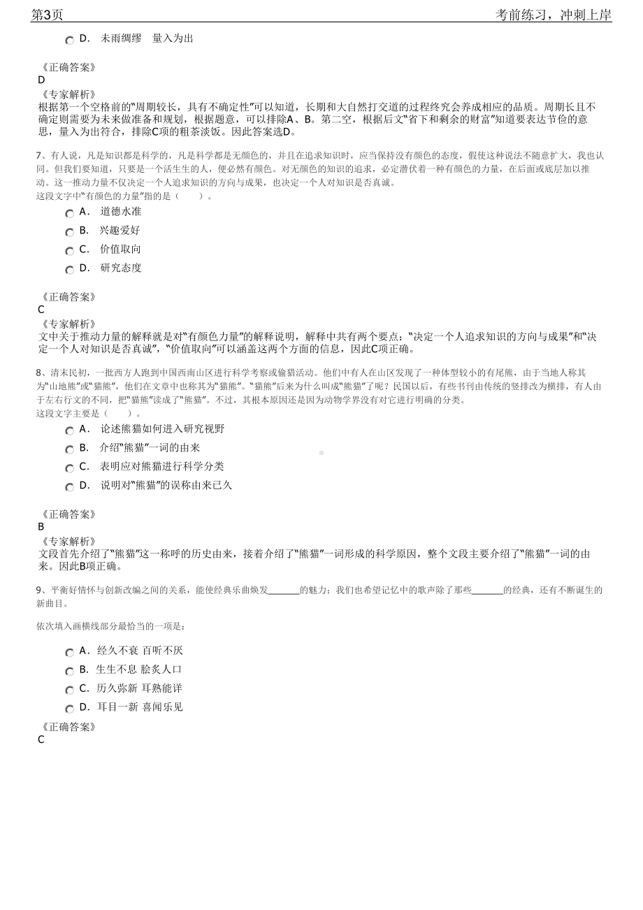 2023年湖北东西湖区“红色物业”招聘笔试冲刺练习题（带答案解析）.pdf_第3页