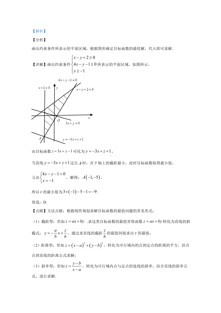 （精准解析）宁夏石嘴山市某中学2021届高三上学期第三次月考(期末考试)数学(理)试卷.doc_第3页