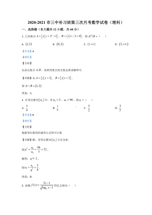 （精准解析）宁夏石嘴山市某中学2021届高三上学期第三次月考(期末考试)数学(理)试卷.doc