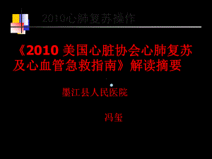 2020心肺复苏指南操作步骤课件.ppt