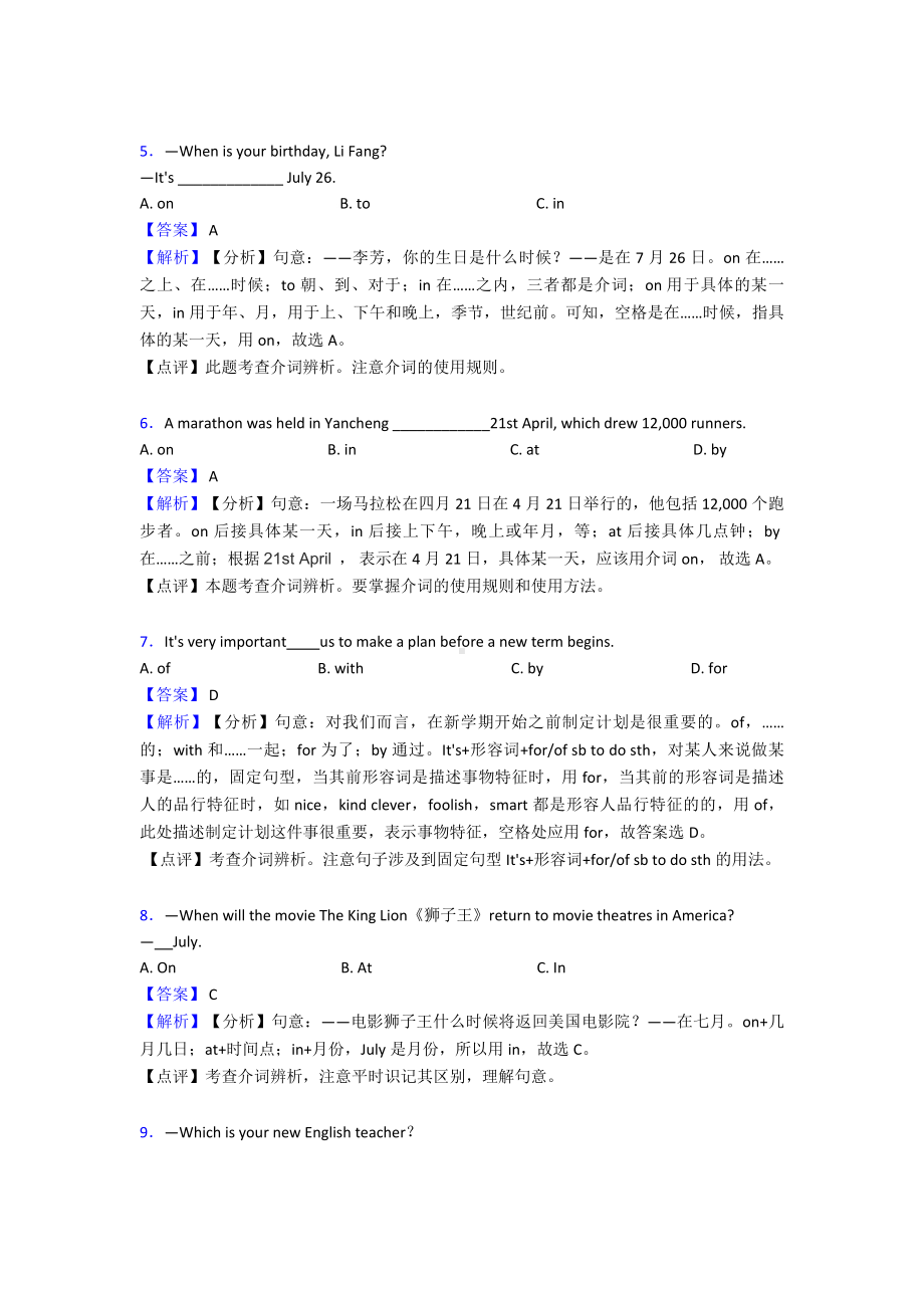 （英语）人教版中考英语介词.doc_第2页