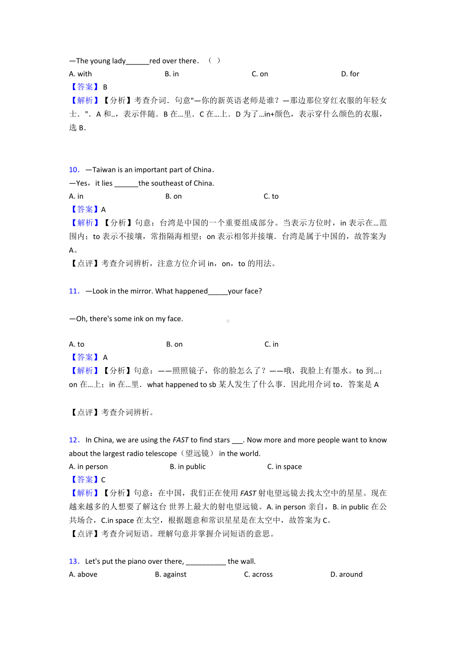 （英语）人教版中考英语介词.doc_第3页