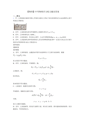 （物理）中考物理浮力练习题及答案.doc