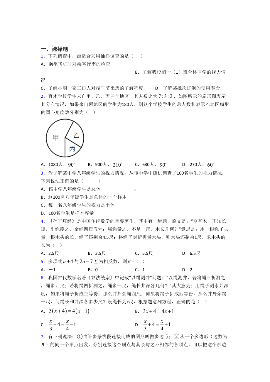 （苏科版）初一数学上期末试题含答案.doc_第1页