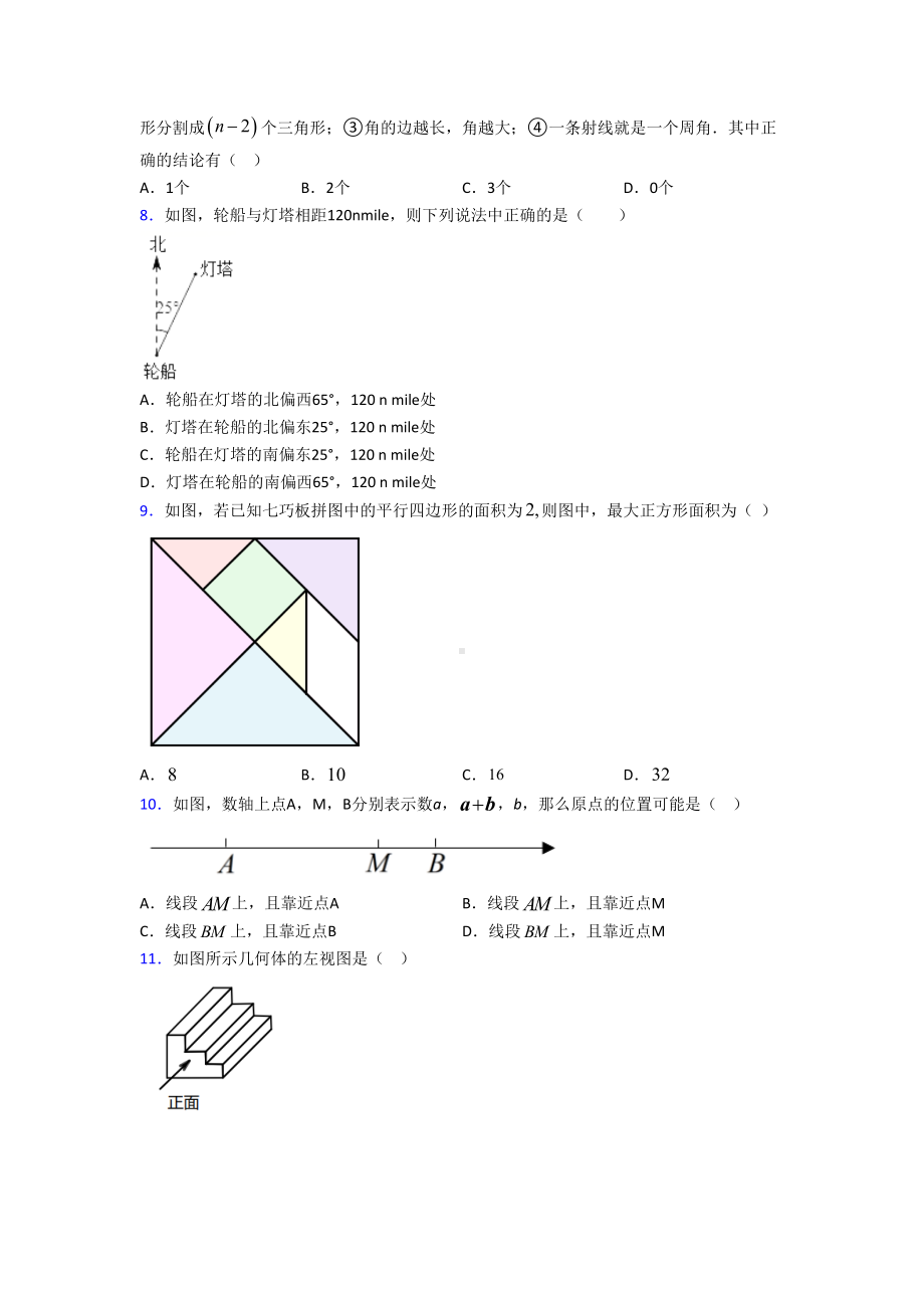 （苏科版）初一数学上期末试题含答案.doc_第2页