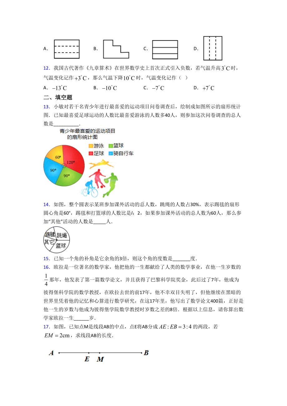 （苏科版）初一数学上期末试题含答案.doc_第3页