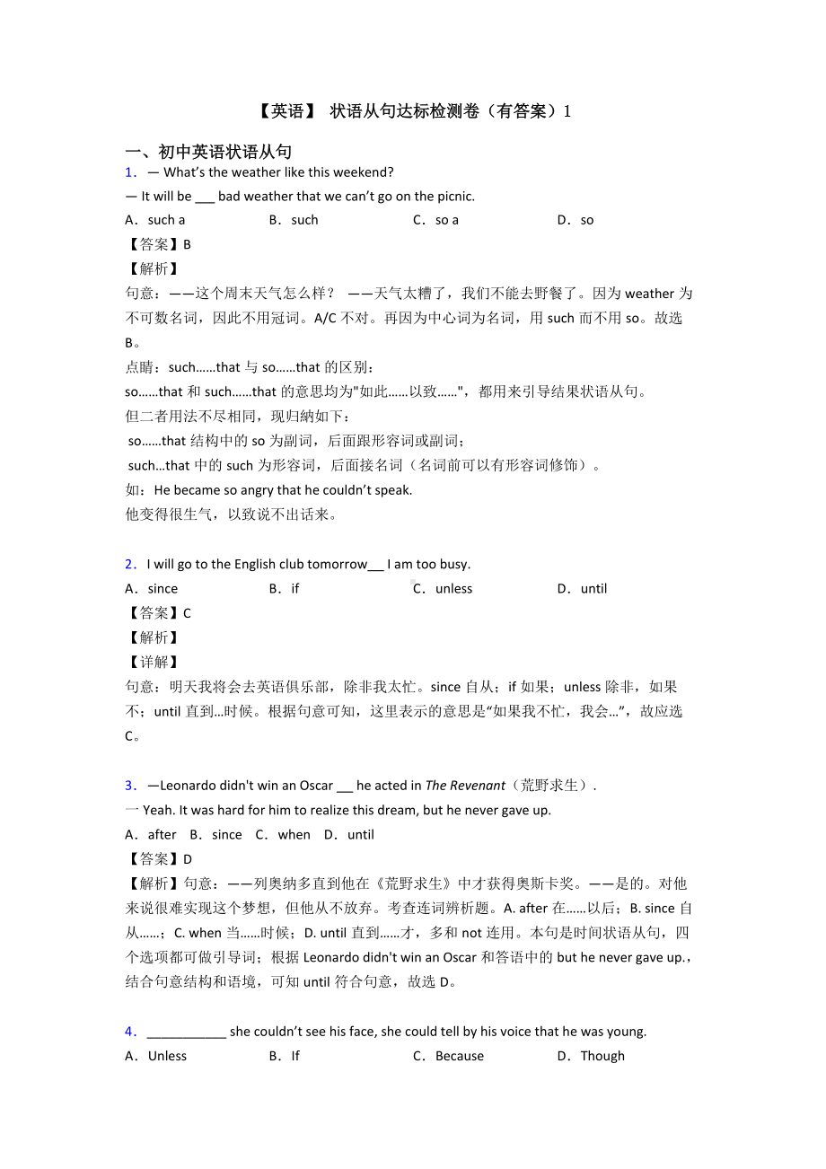 （英语）-状语从句达标检测卷(有答案)1.doc_第1页