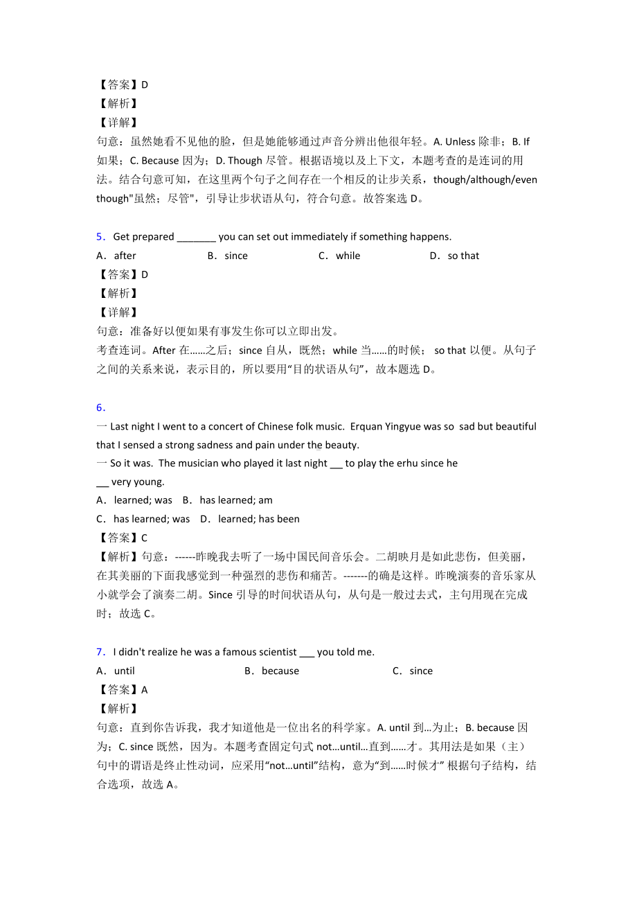 （英语）-状语从句达标检测卷(有答案)1.doc_第2页