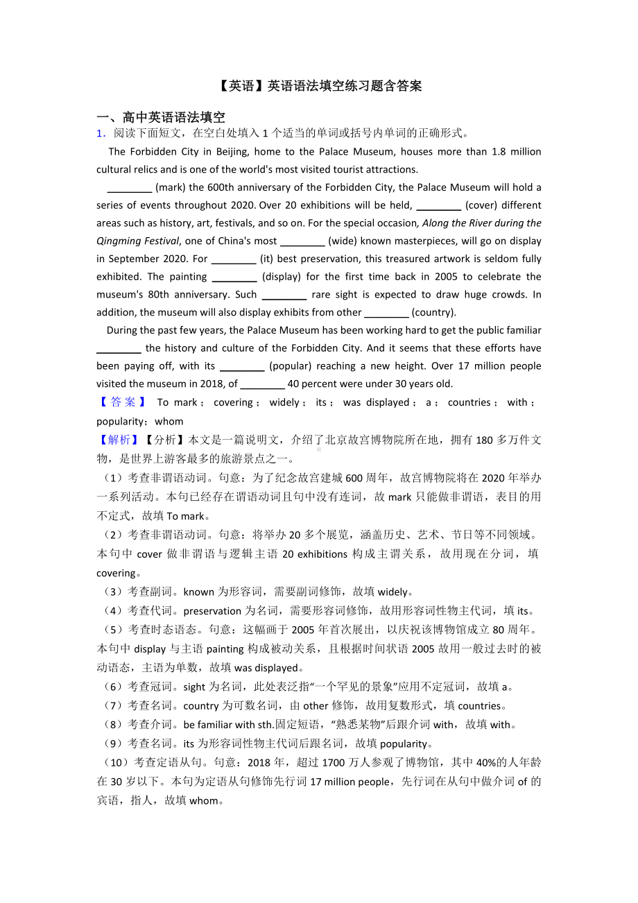 （英语）英语语法填空练习题含答案.doc_第1页