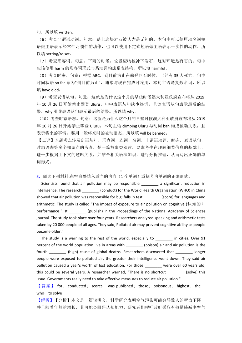 （英语）英语语法填空练习题含答案.doc_第3页