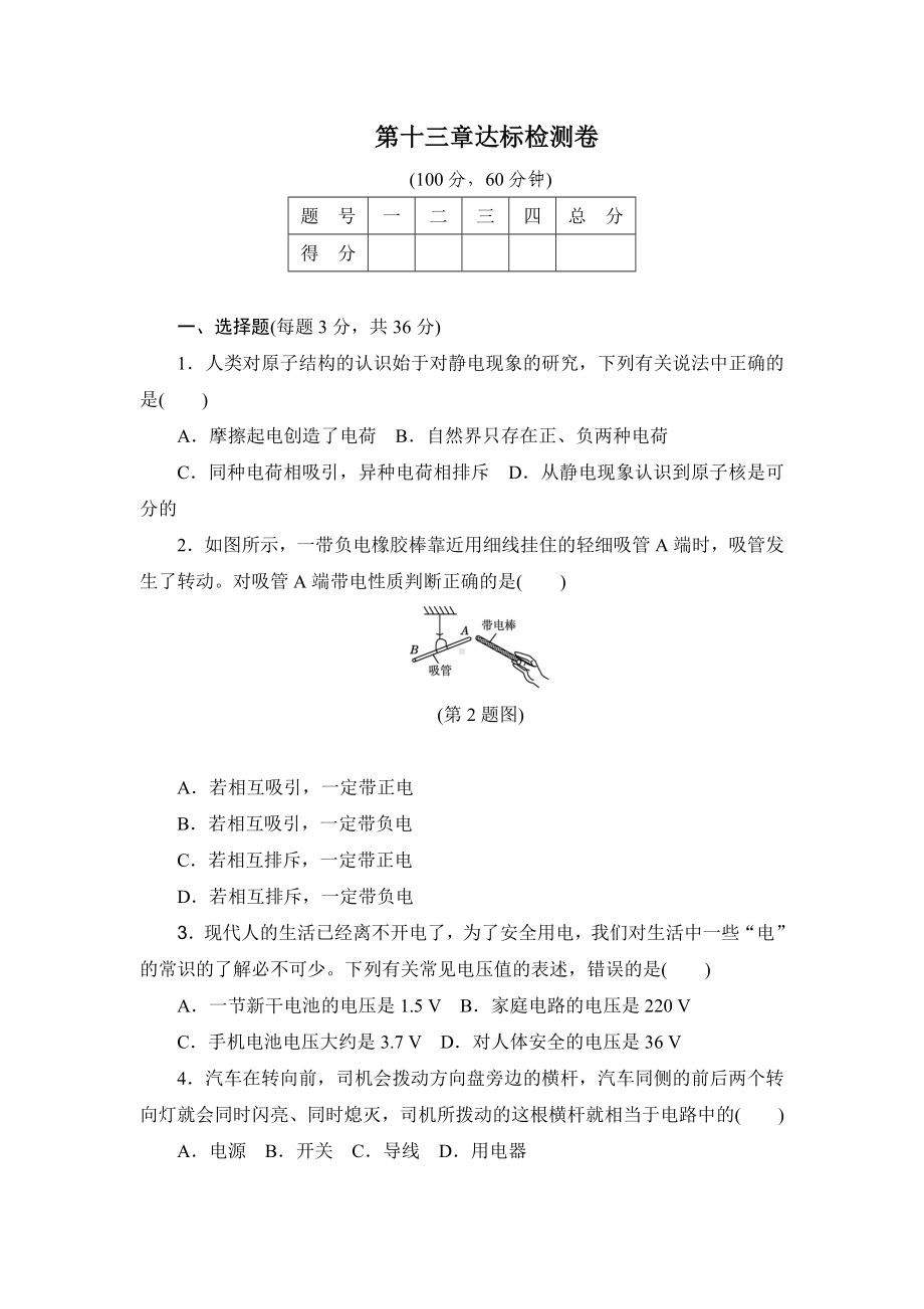 （沪粤版）初三九年级物理上册《第十三章达标检测卷》(附答案).doc_第1页